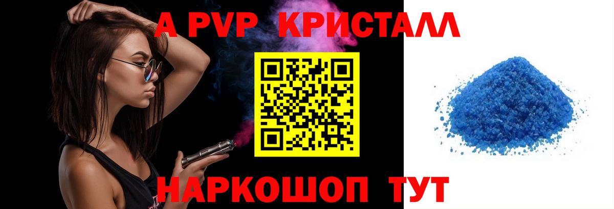 A-PVP Соль  Альфа ПВП Соль  Зеленогорск  Вход с VPN 