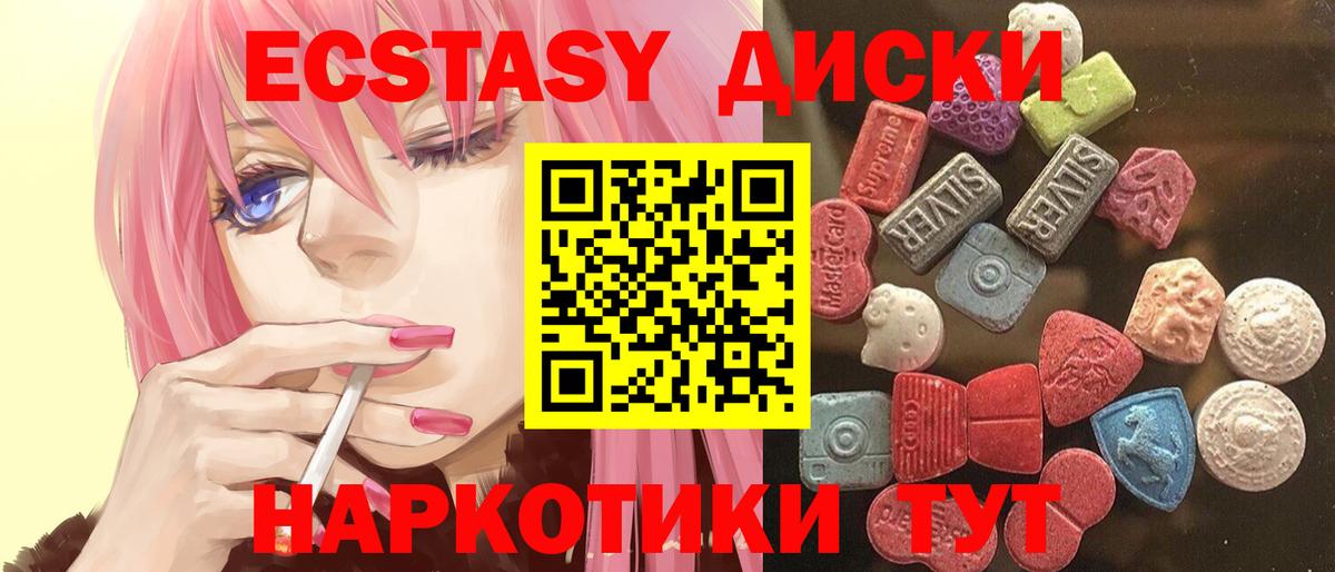 Экстази круглые Зеленогорск
