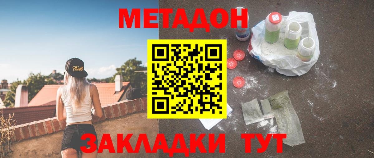 Метадон белоснежный  Вход с VPN  Зеленогорск 